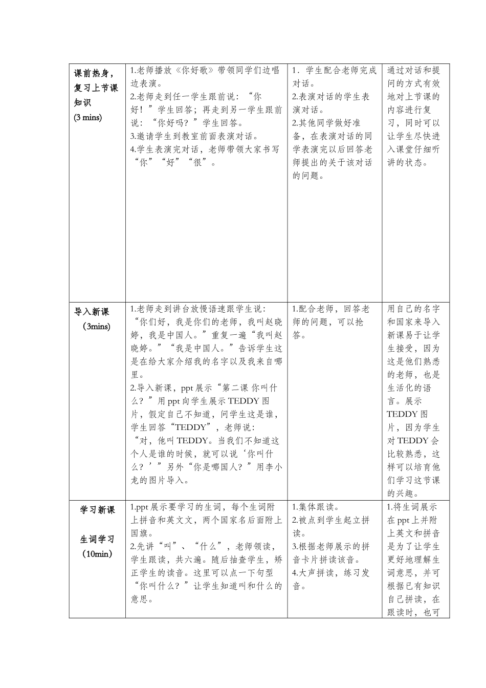 快乐汉语-第2课012-赵晓婷_第3页