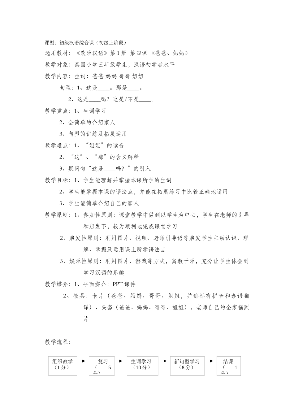 快乐汉语-第4课-第3周-85-李悦_第1页
