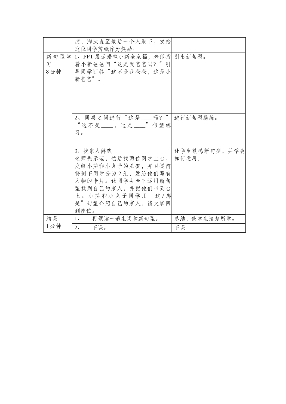 快乐汉语-第4课-第3周-85-李悦_第3页
