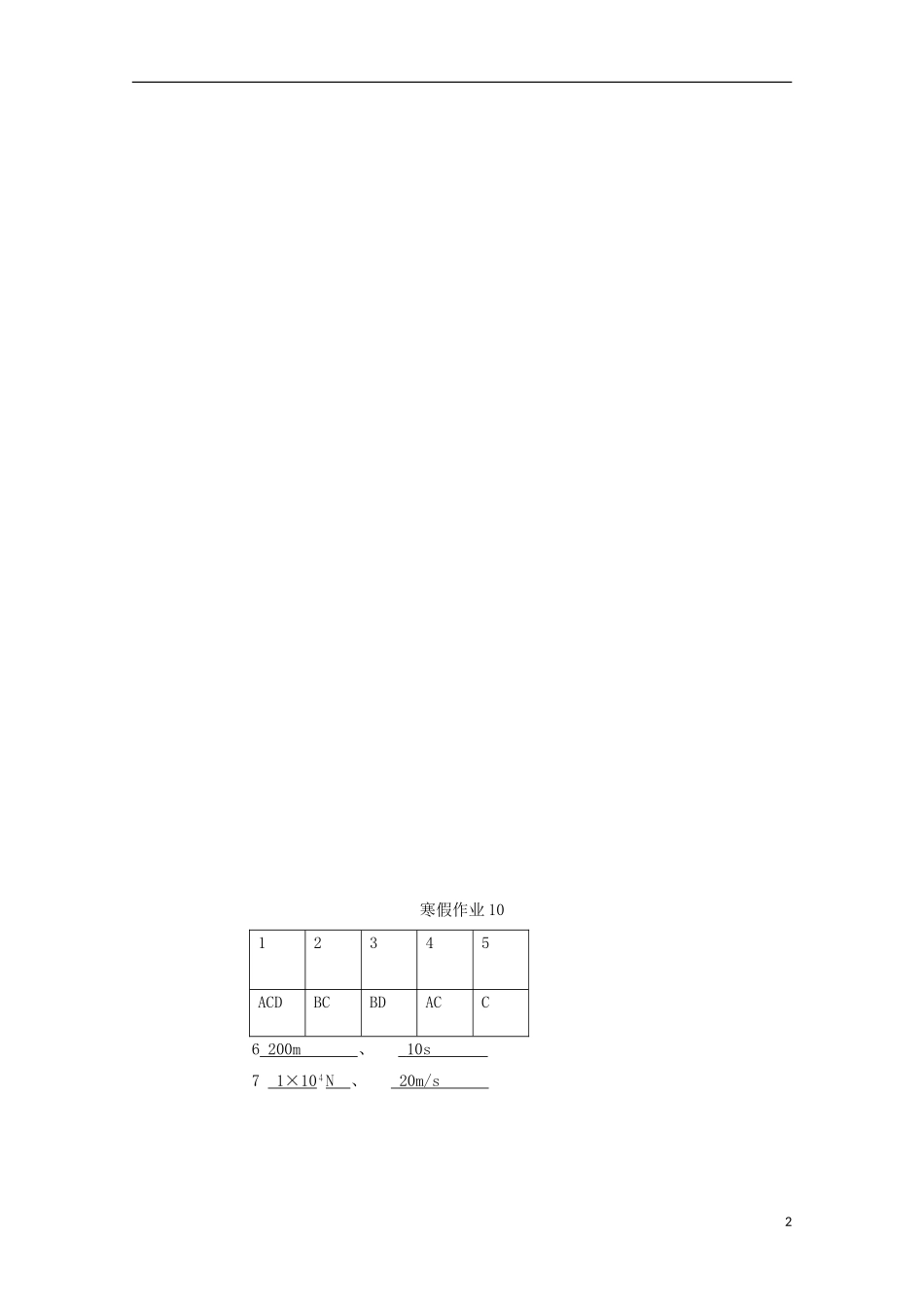 山东省华侨中学2014-2015学年高一物理寒假作业10_第2页