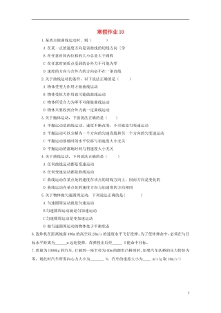 山东省华侨中学2014-2015学年高一物理寒假作业10