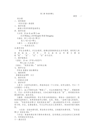 快乐汉语-第三课-第三周-59-蔡名璐