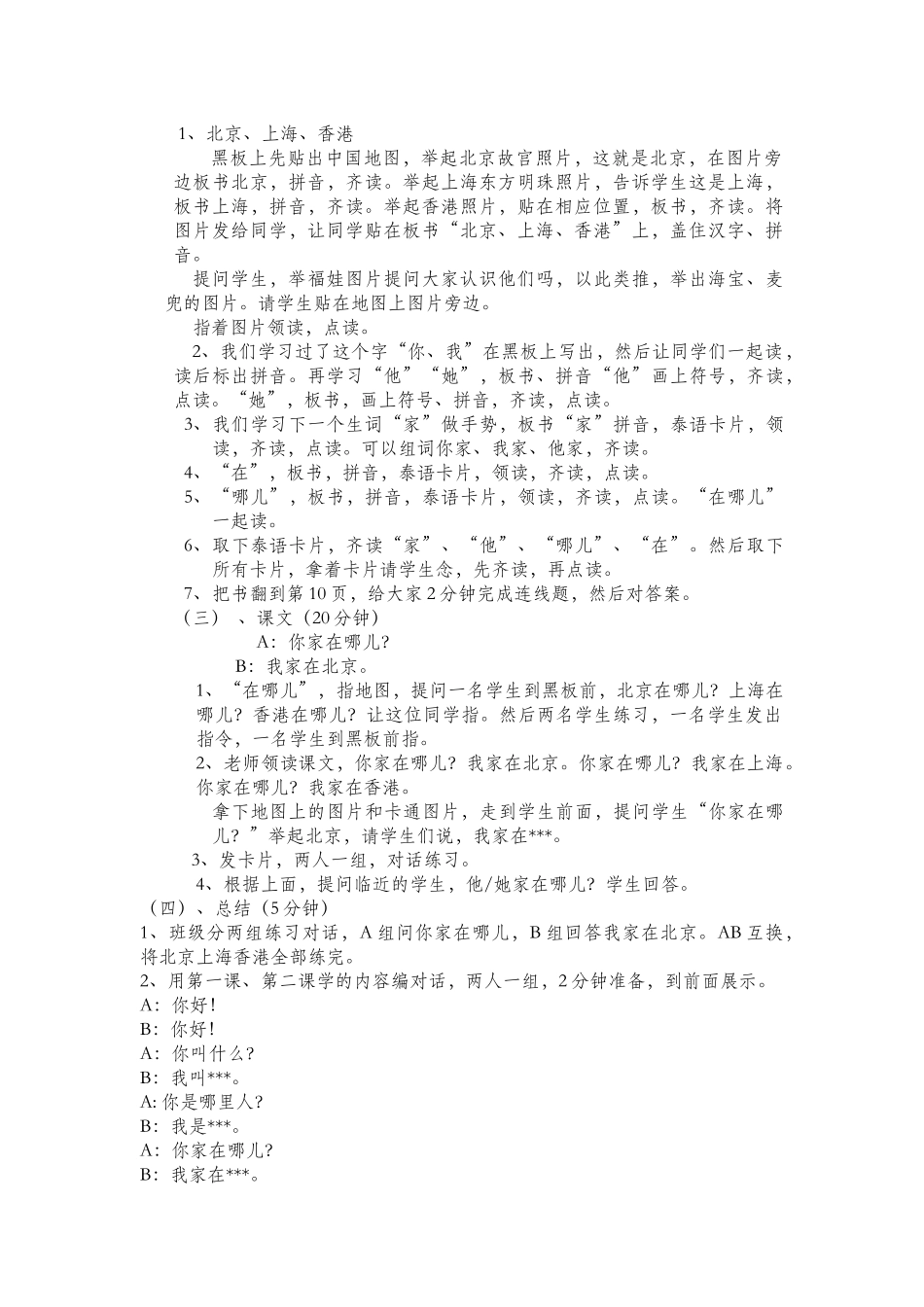 快乐汉语-第三课《你家在哪儿》119-苑浩然_第2页