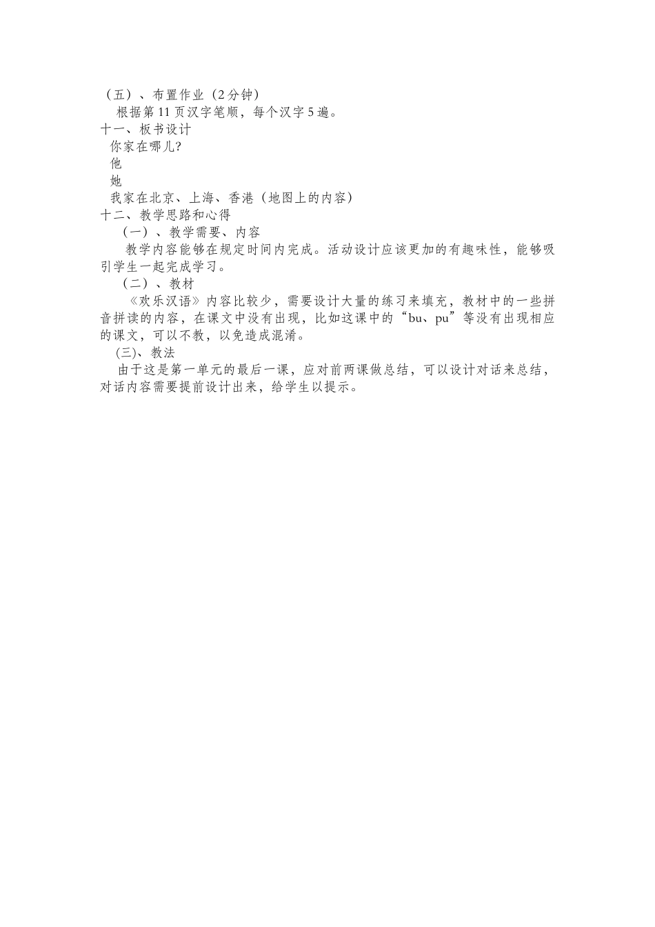 快乐汉语-第三课《你家在哪儿》119-苑浩然_第3页