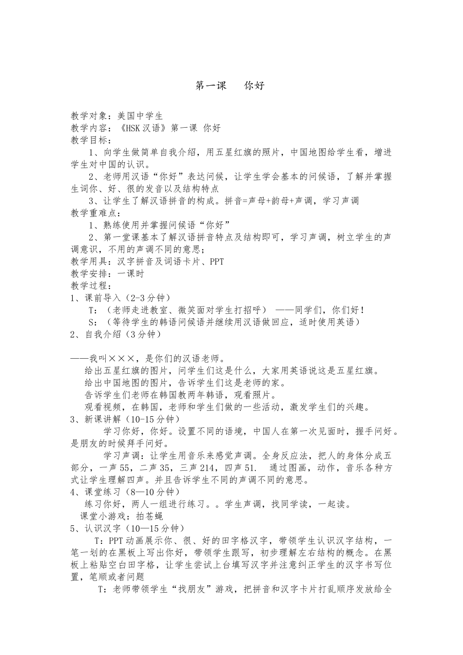 快乐汉语-第一课-第二周作业-142-曹丽雅_第1页