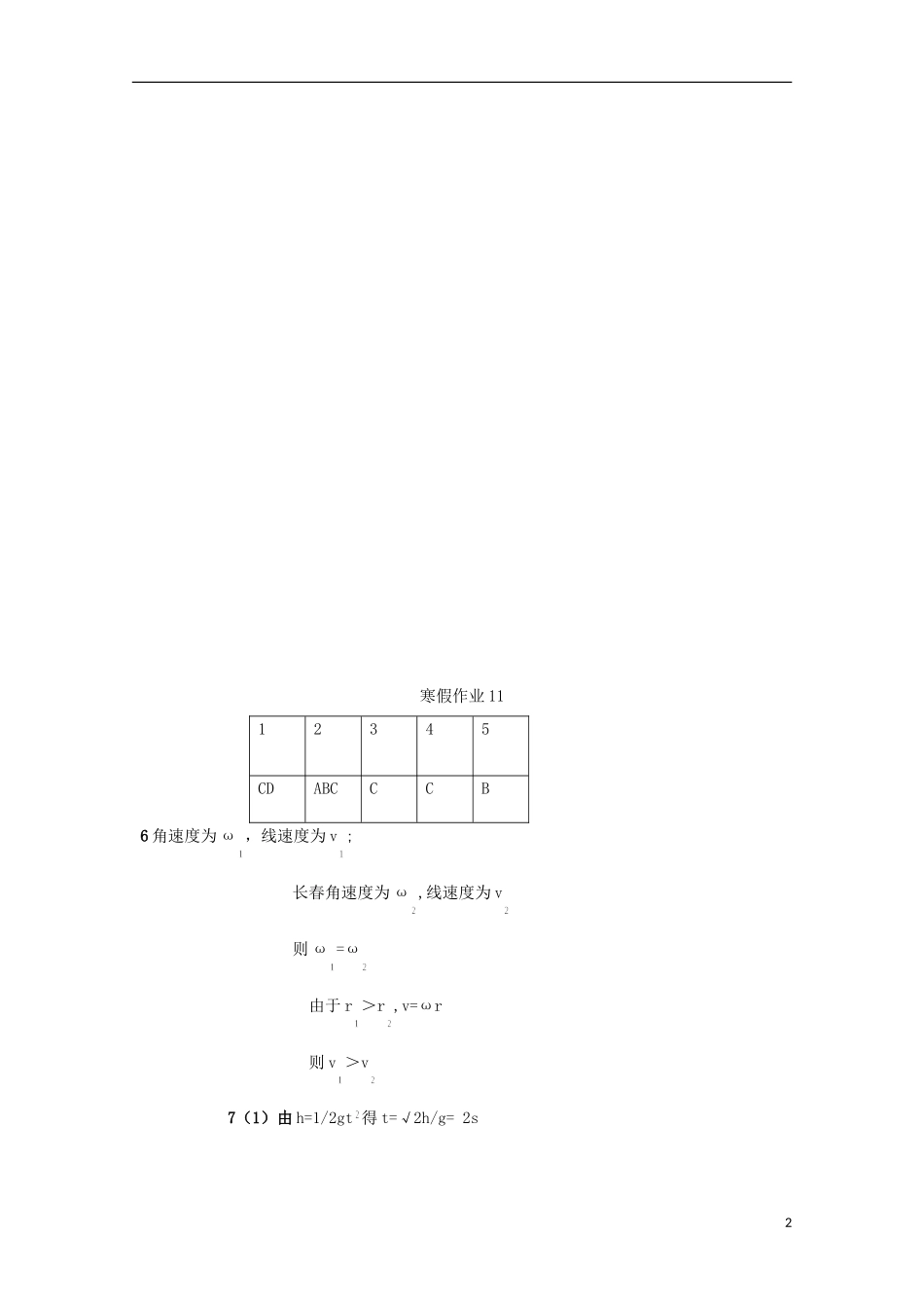 山东省华侨中学2014-2015学年高一物理寒假作业11_第2页