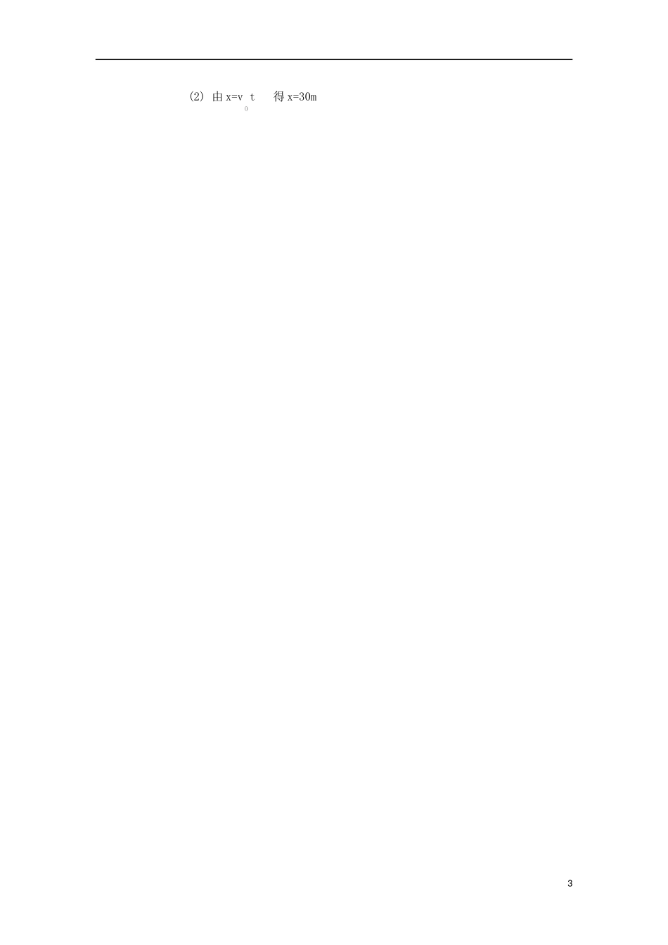 山东省华侨中学2014-2015学年高一物理寒假作业11_第3页