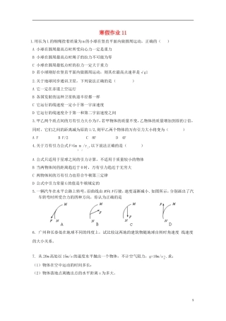 山东省华侨中学2014-2015学年高一物理寒假作业11