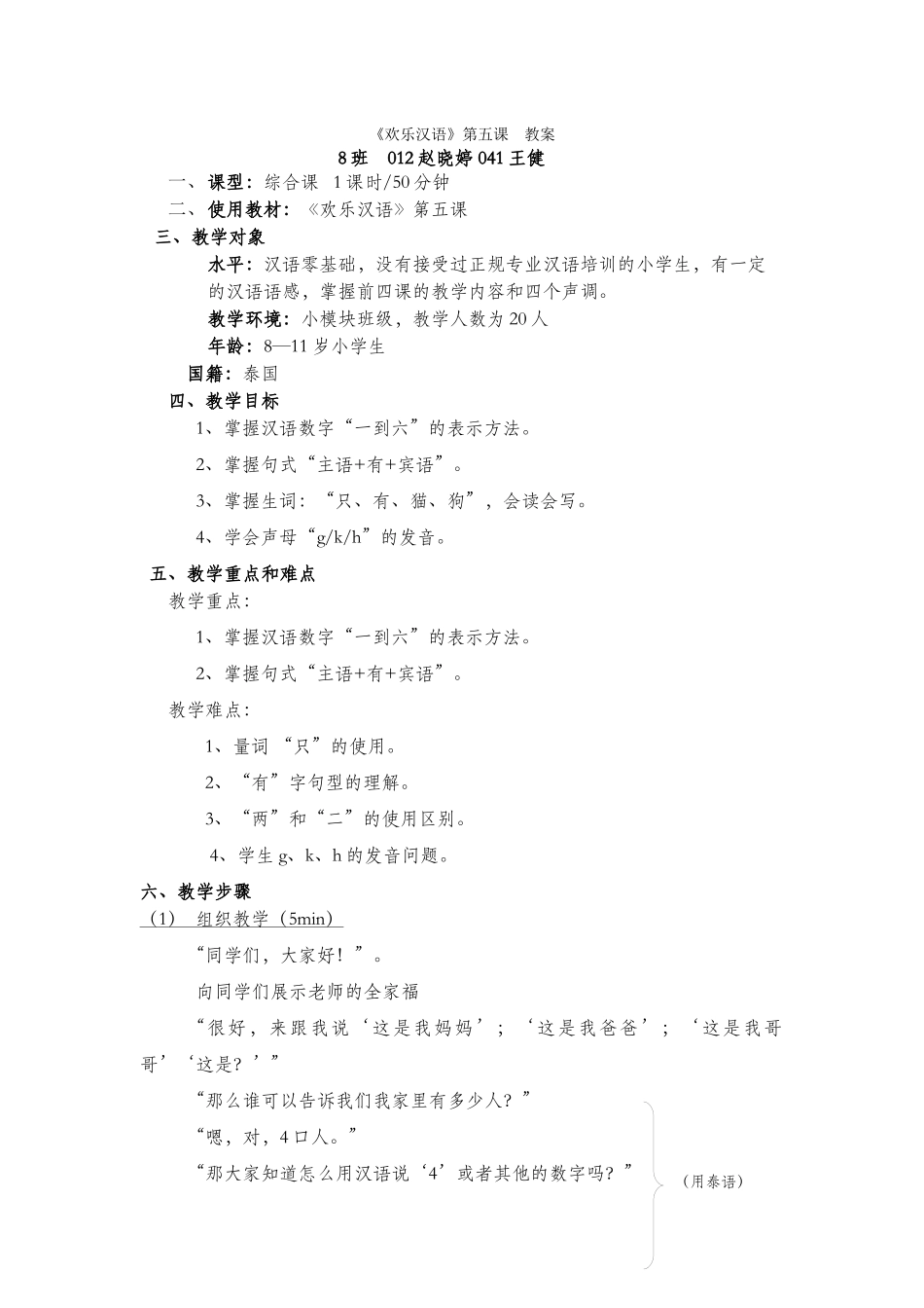 快乐汉语-第5课《我有一只小猫》-041王健012赵晓婷_第1页