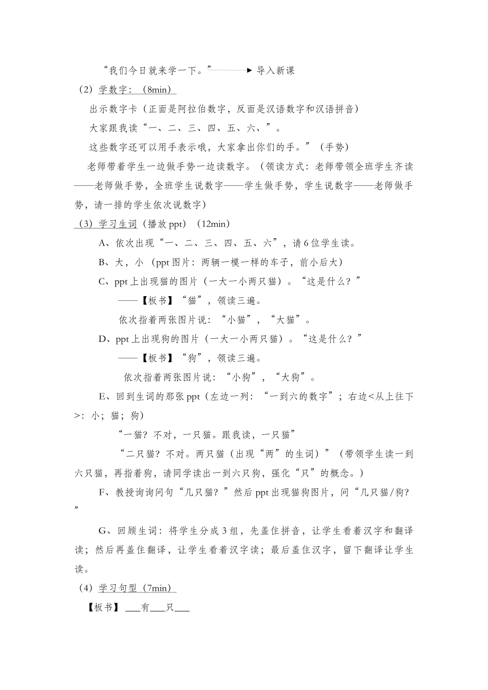 快乐汉语-第5课《我有一只小猫》-041王健012赵晓婷_第2页