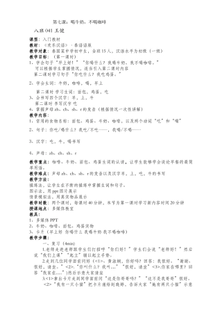 快乐汉语-第7课-第三周-041-王健