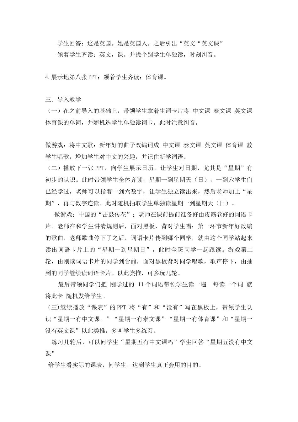 快乐汉语-第5周-第10课-087黄淑娴-051杨晨_第2页