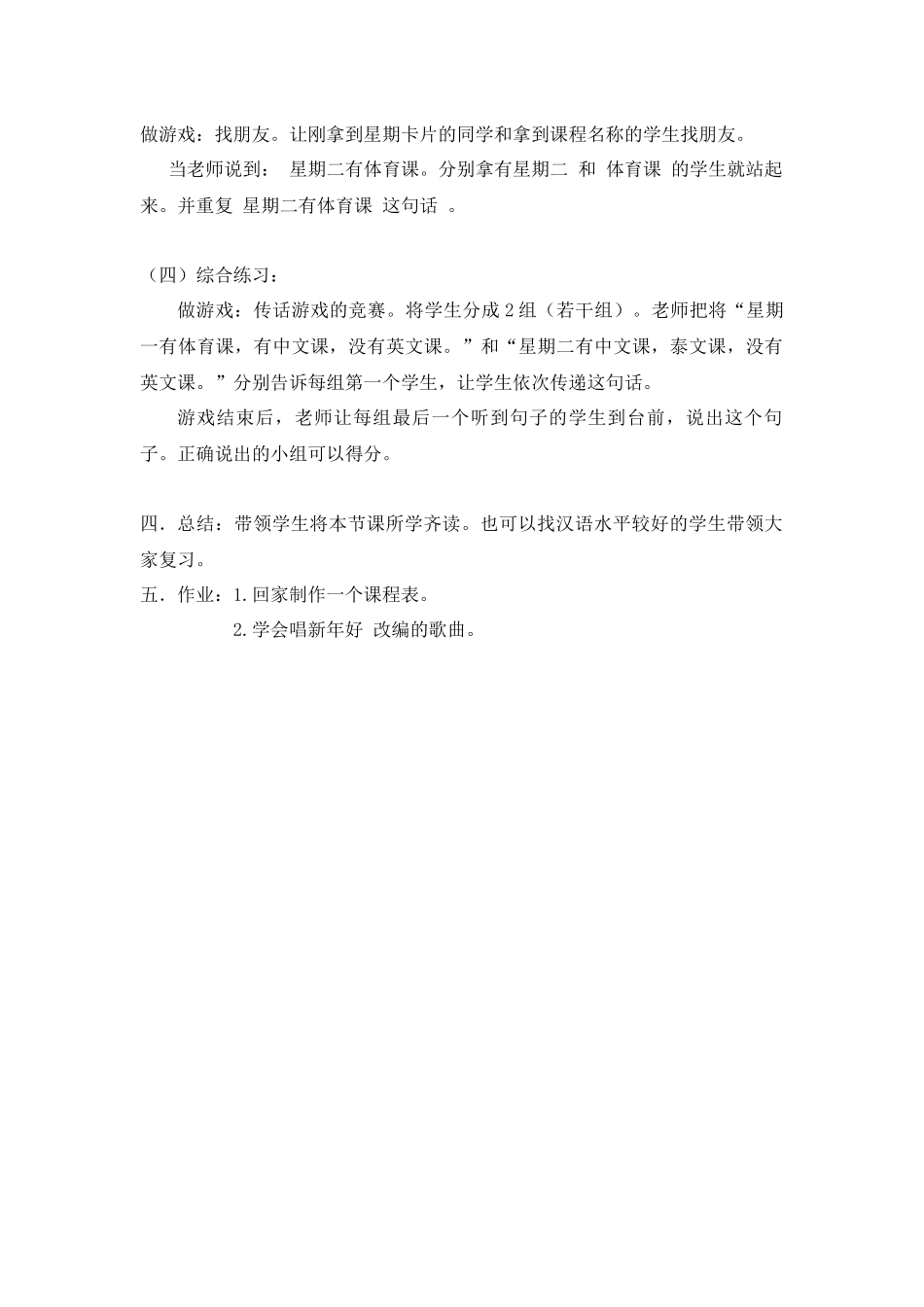 快乐汉语-第5周-第10课-087黄淑娴-051杨晨_第3页