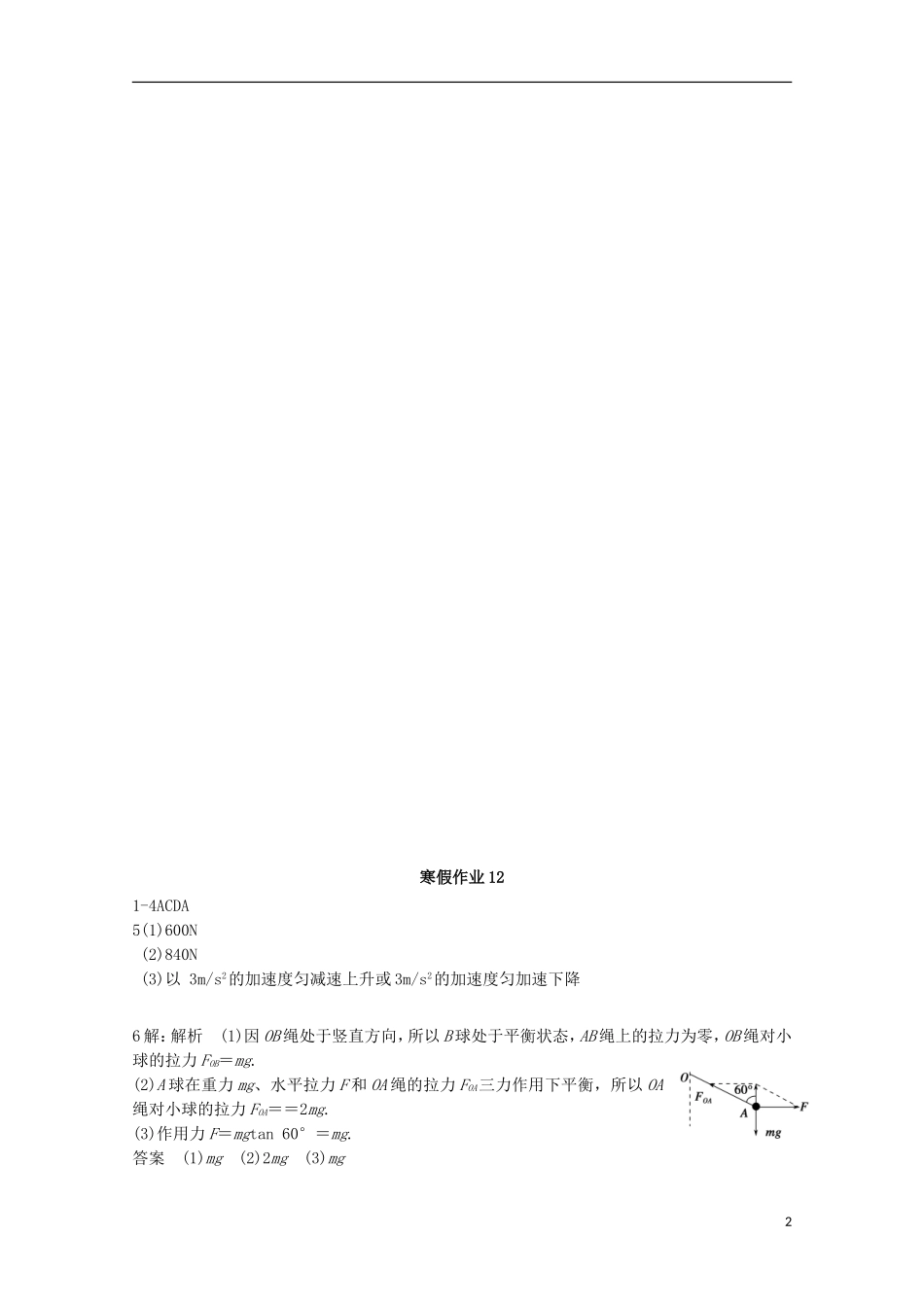 山东省华侨中学2014-2015学年高一物理寒假作业12_第2页