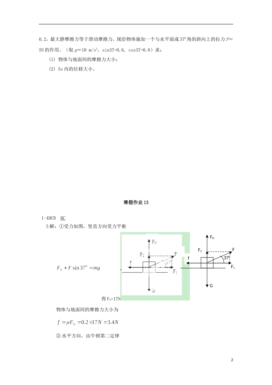 山东省华侨中学2014-2015学年高一物理寒假作业13_第2页