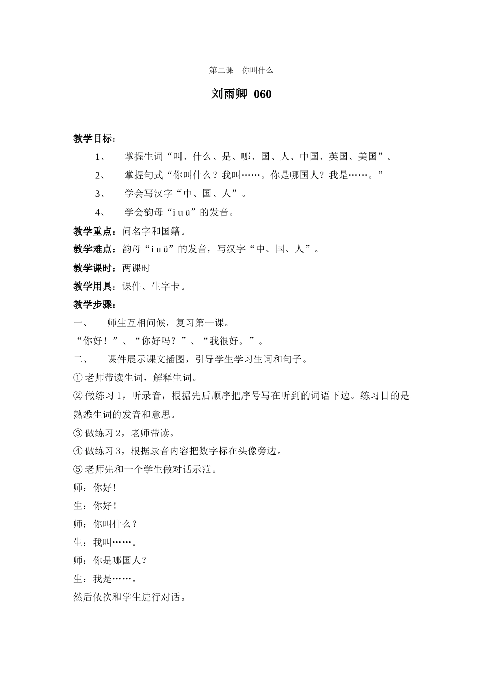 快乐汉语-第二课-刘雨卿_第1页