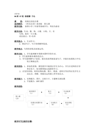 快乐汉语-第5课-第3周-67-徐丽娜