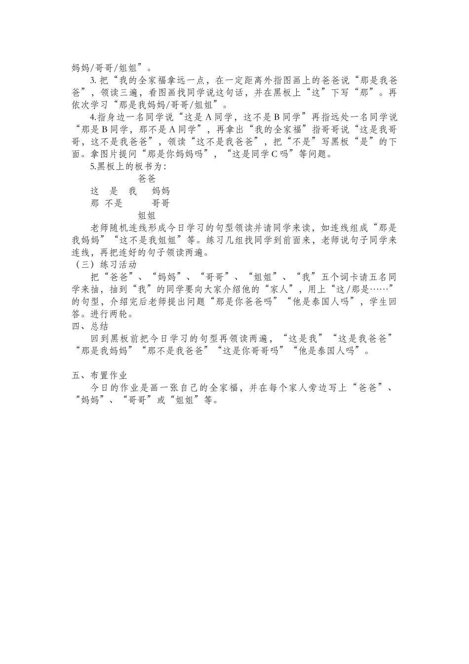 快乐汉语-第4课《爸爸妈妈》-102-杨伟然-099-索珊珊_第2页