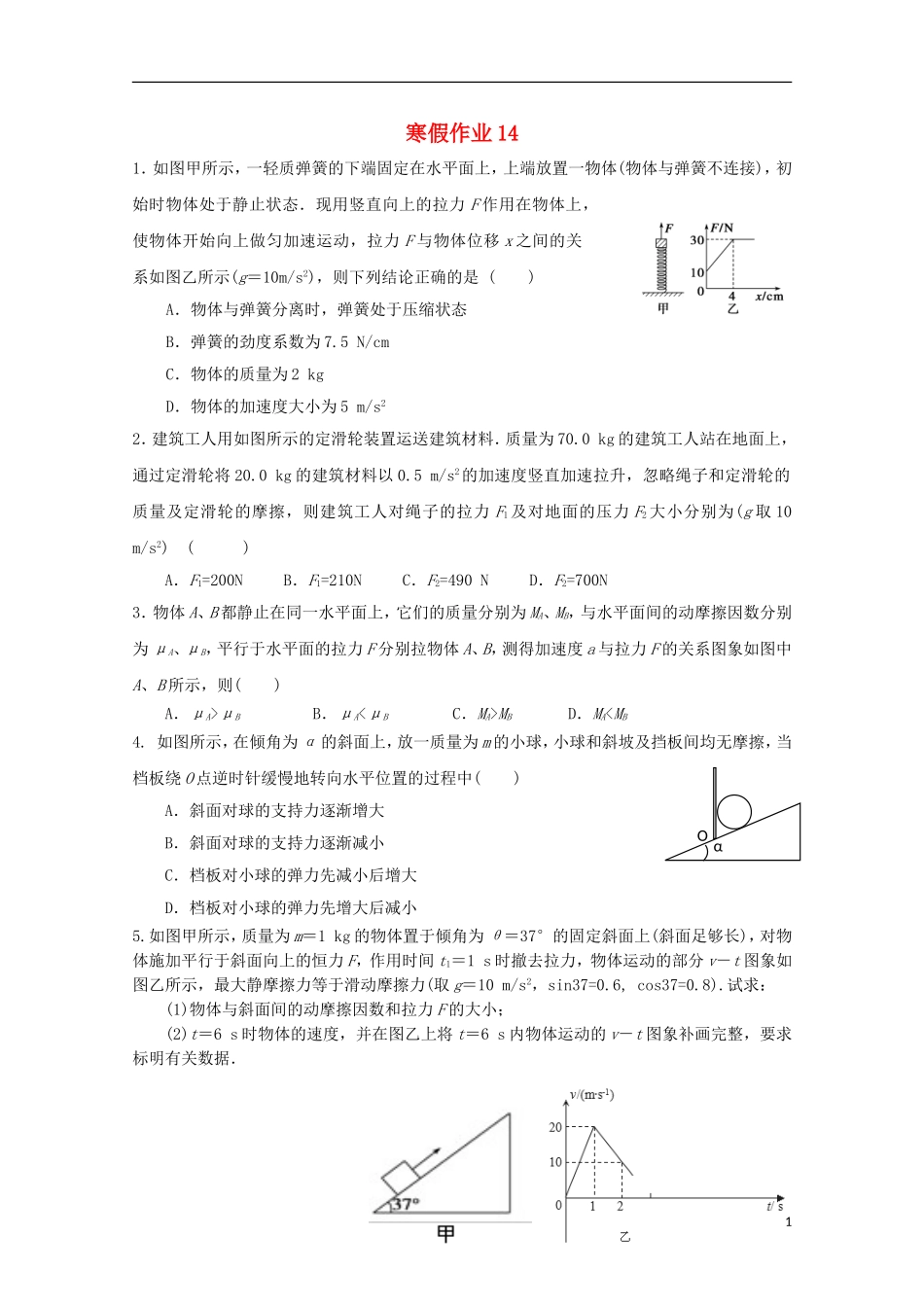 山东省华侨中学2014-2015学年高一物理寒假作业14_第1页