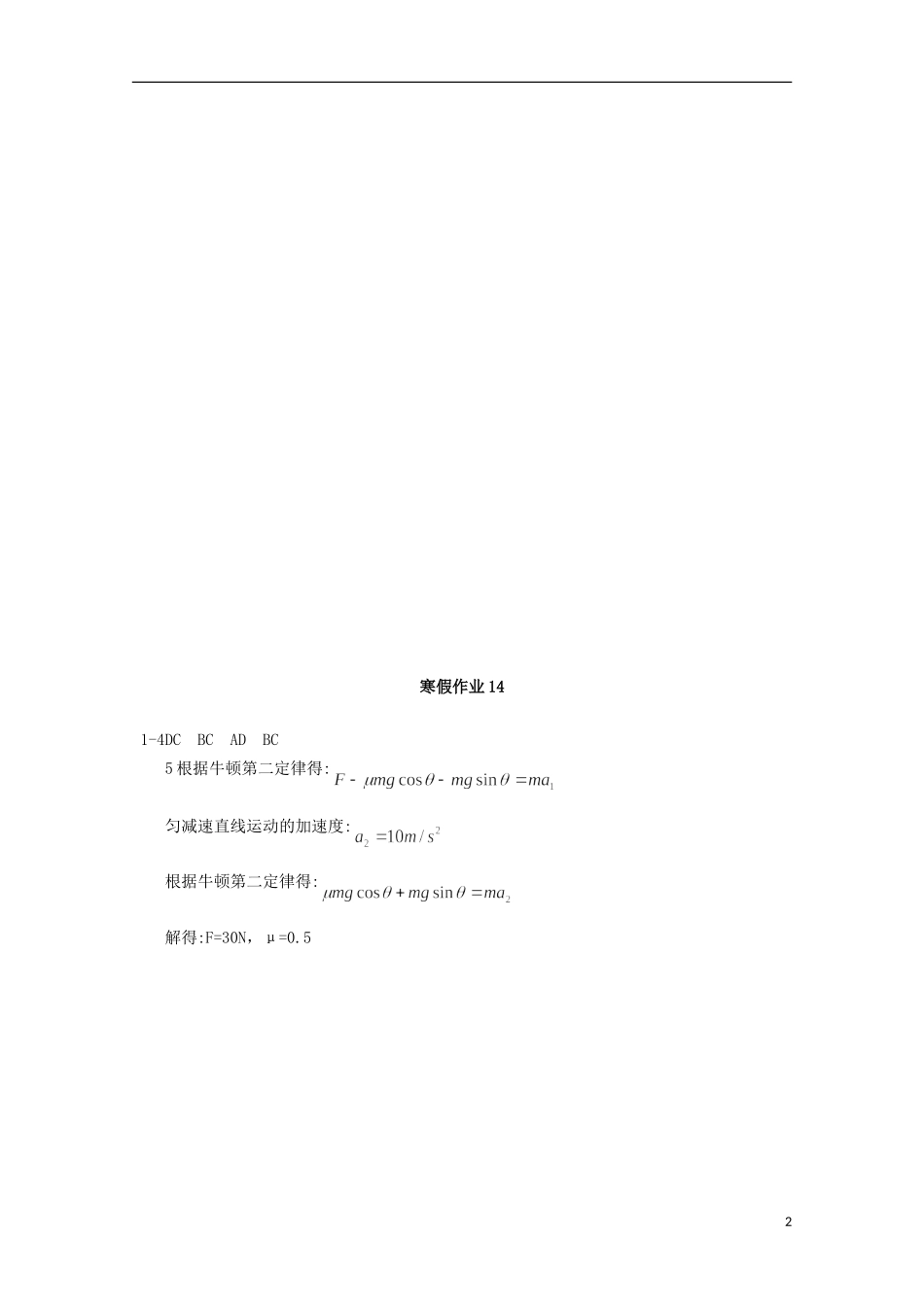 山东省华侨中学2014-2015学年高一物理寒假作业14_第2页