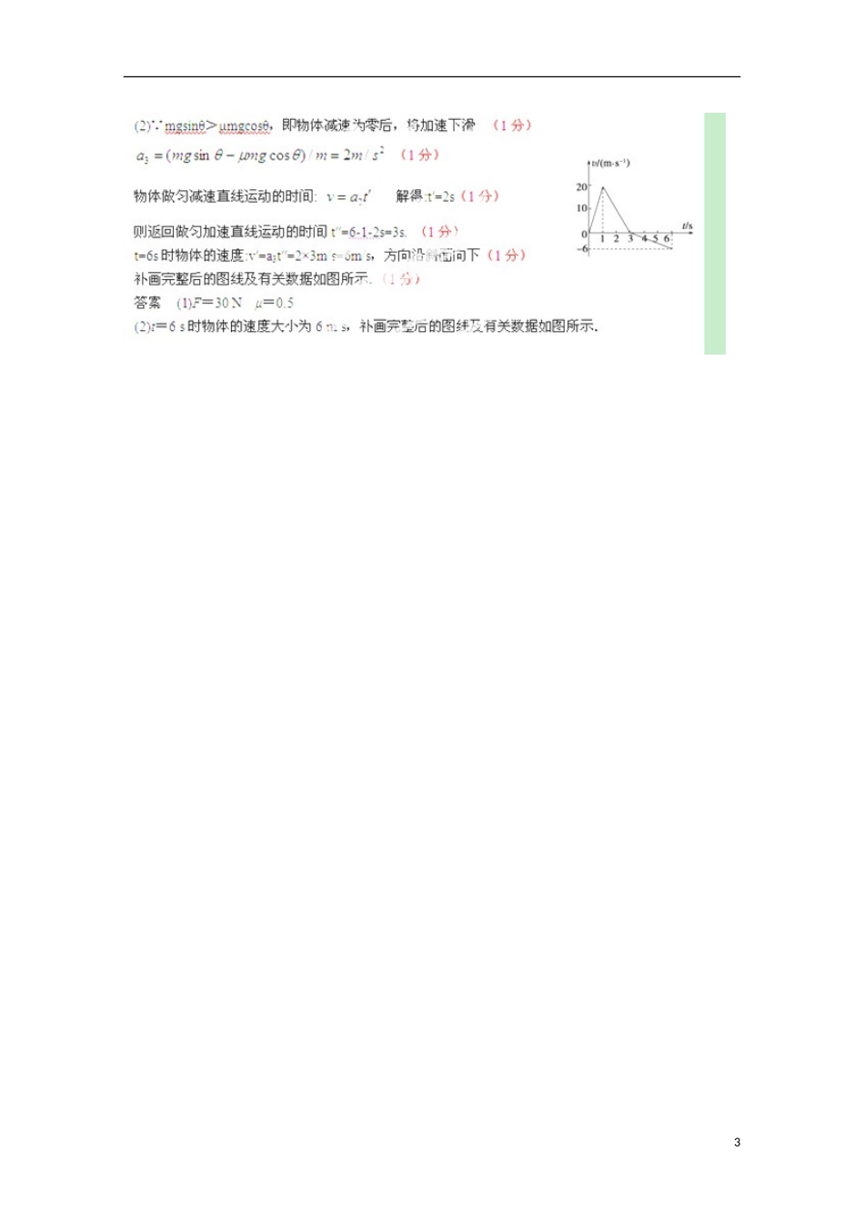 山东省华侨中学2014-2015学年高一物理寒假作业14_第3页
