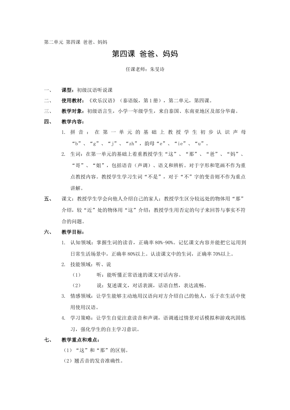 快乐汉语-第四课《爸爸妈妈》-001-朱旻诗_第1页