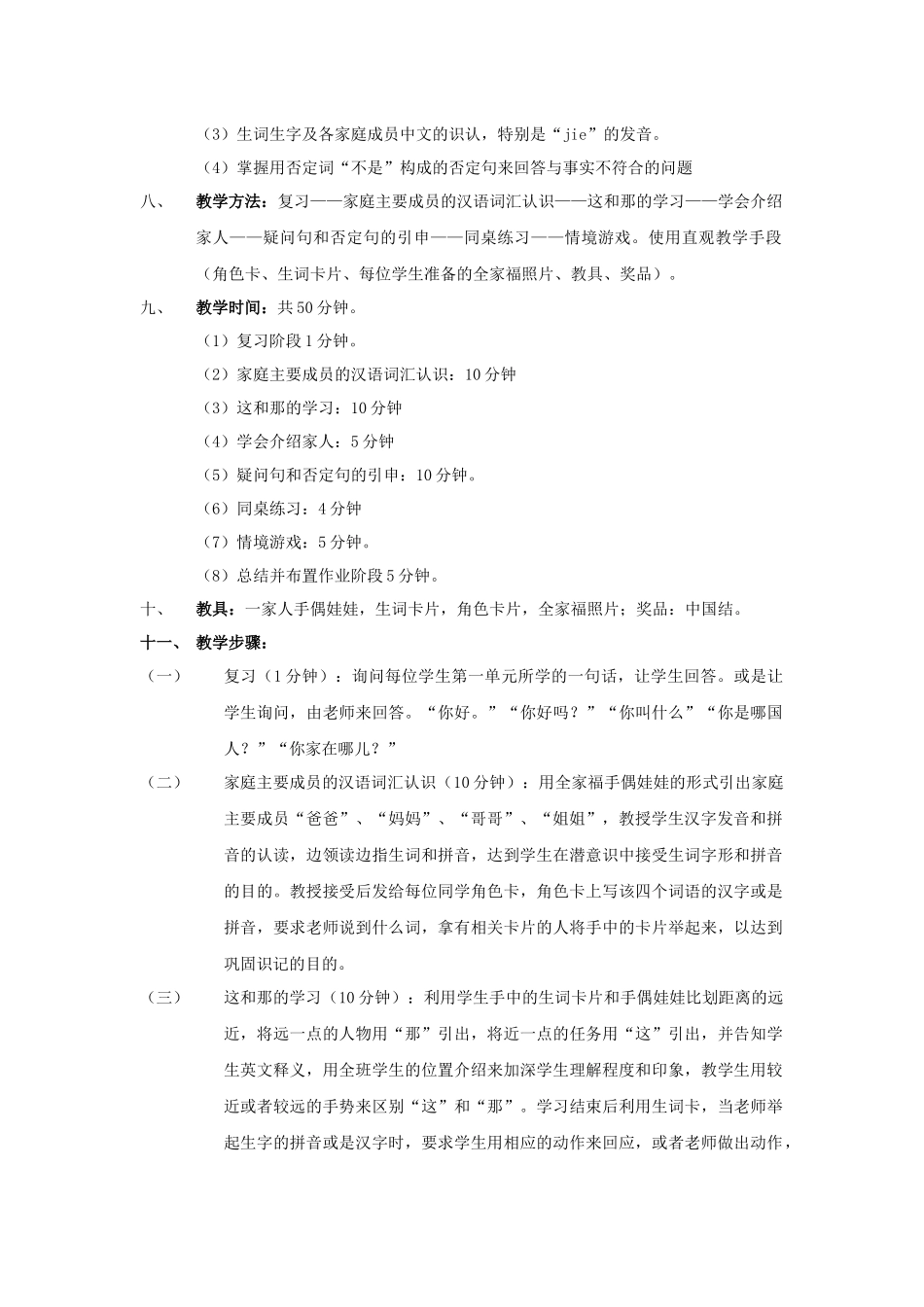 快乐汉语-第四课《爸爸妈妈》-001-朱旻诗_第2页