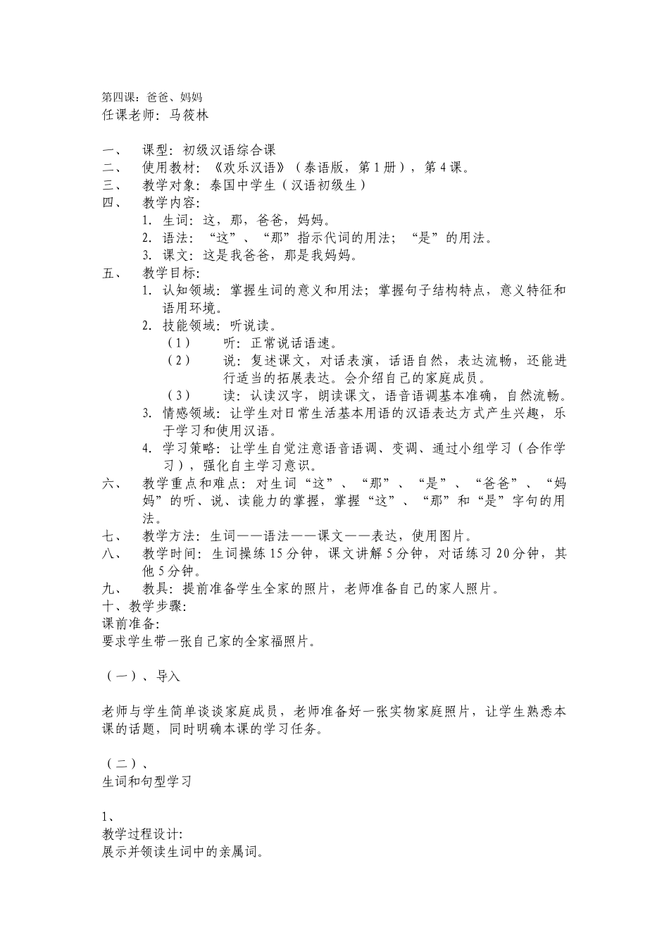 快乐汉语-第四课《爸爸妈妈》-061-马筱林_第1页