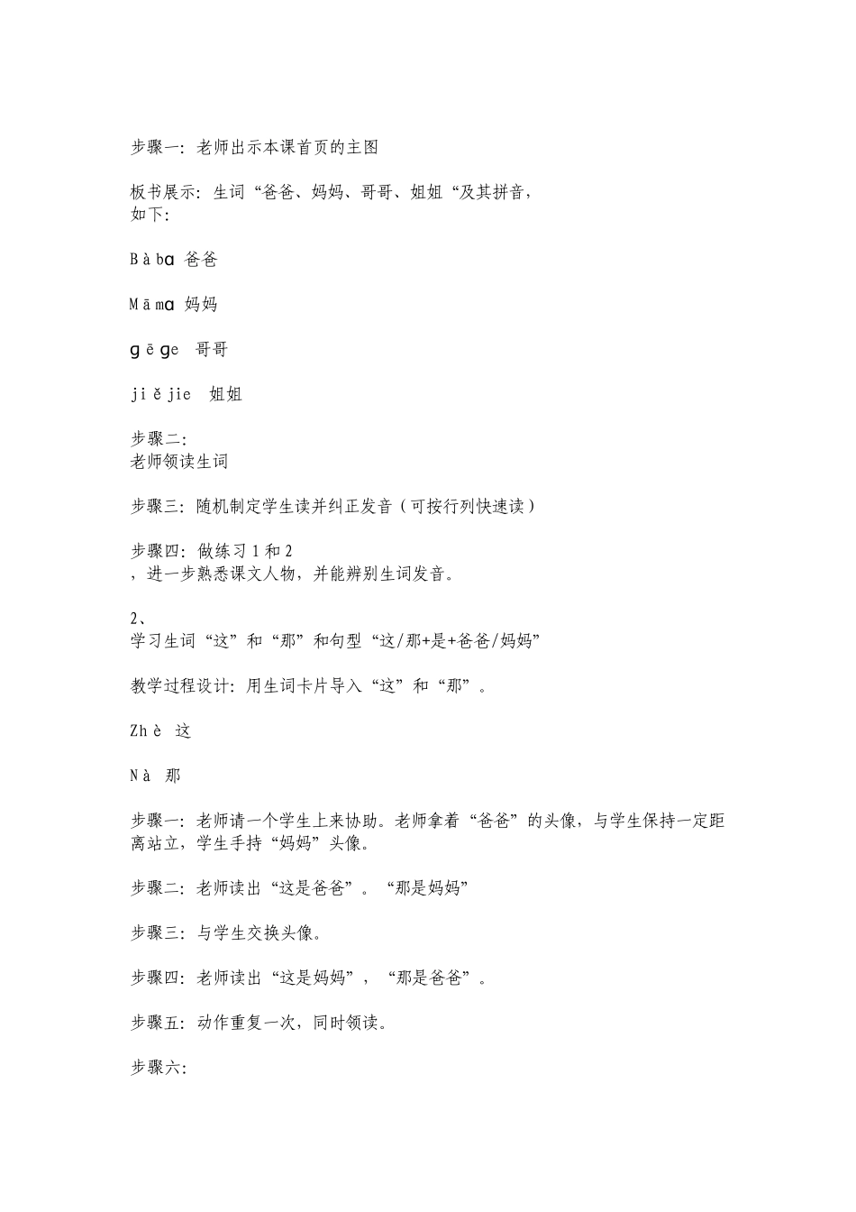快乐汉语-第四课《爸爸妈妈》-061-马筱林_第2页