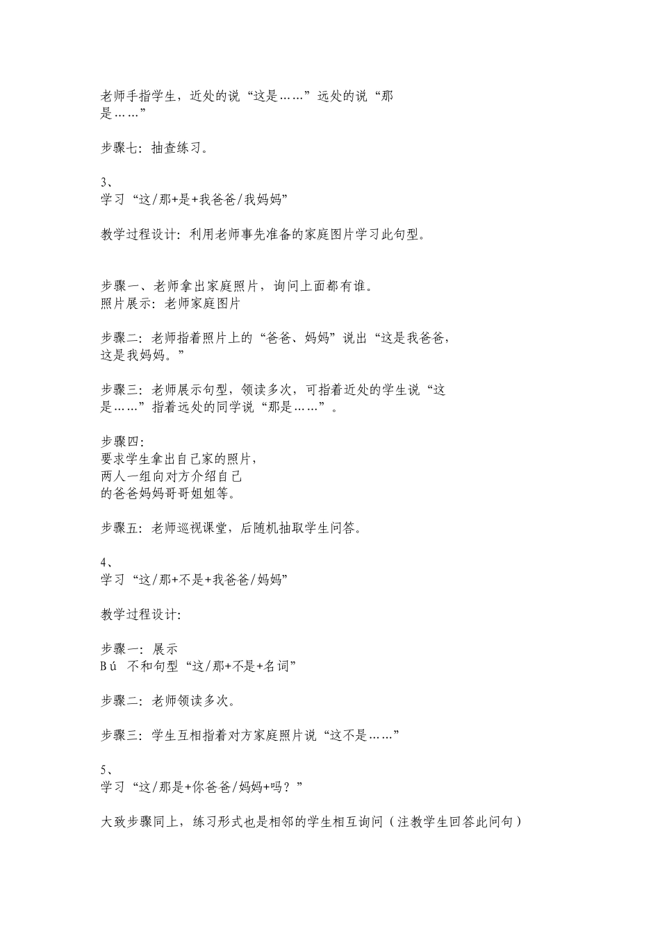 快乐汉语-第四课《爸爸妈妈》-061-马筱林_第3页