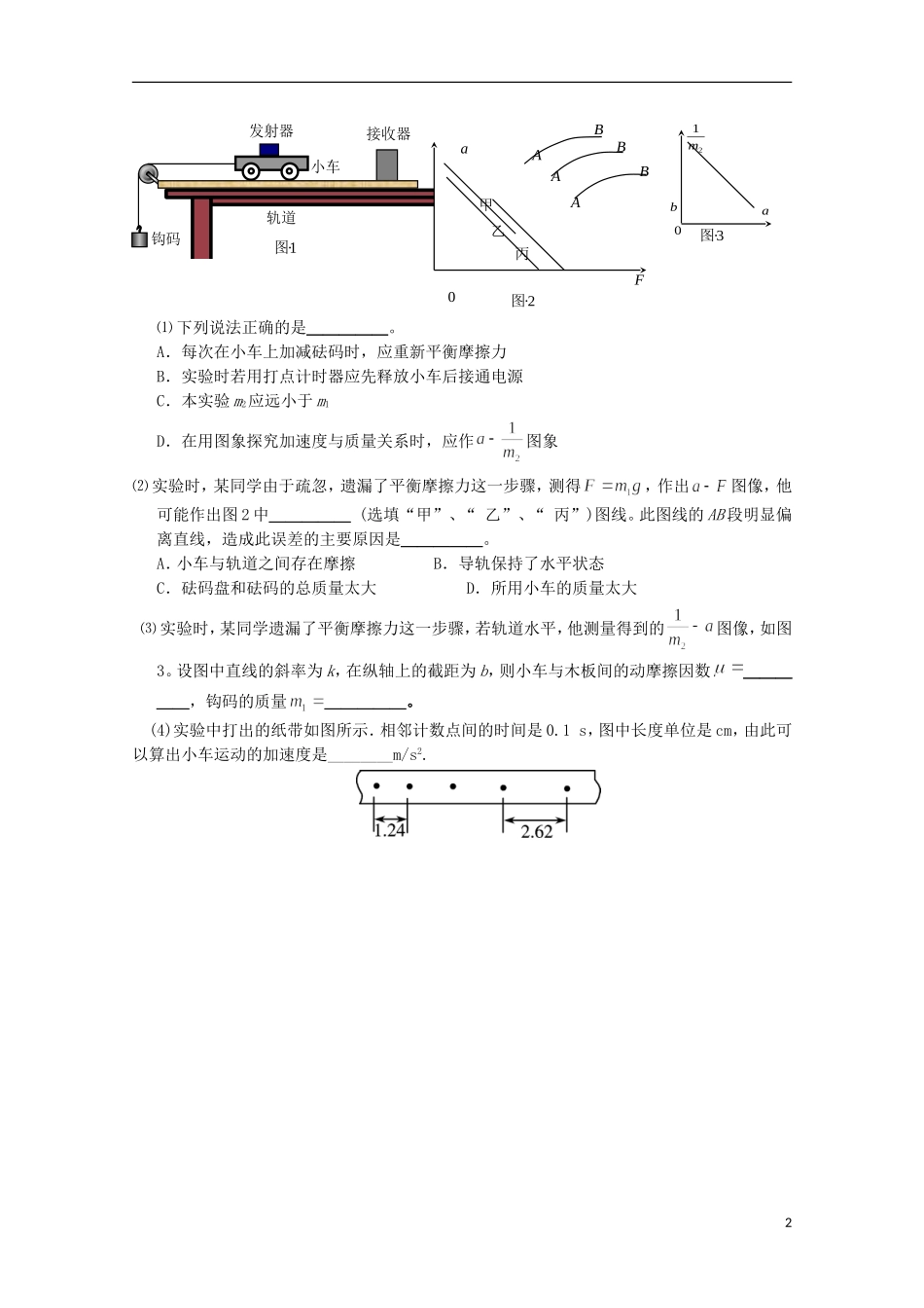 山东省华侨中学2014-2015学年高一物理寒假作业15_第2页