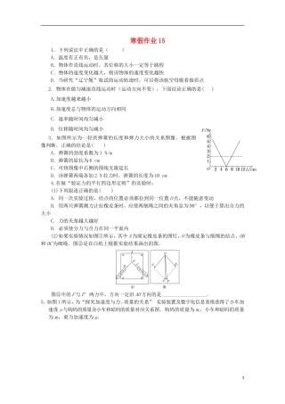 山东省华侨中学2014-2015学年高一物理寒假作业15