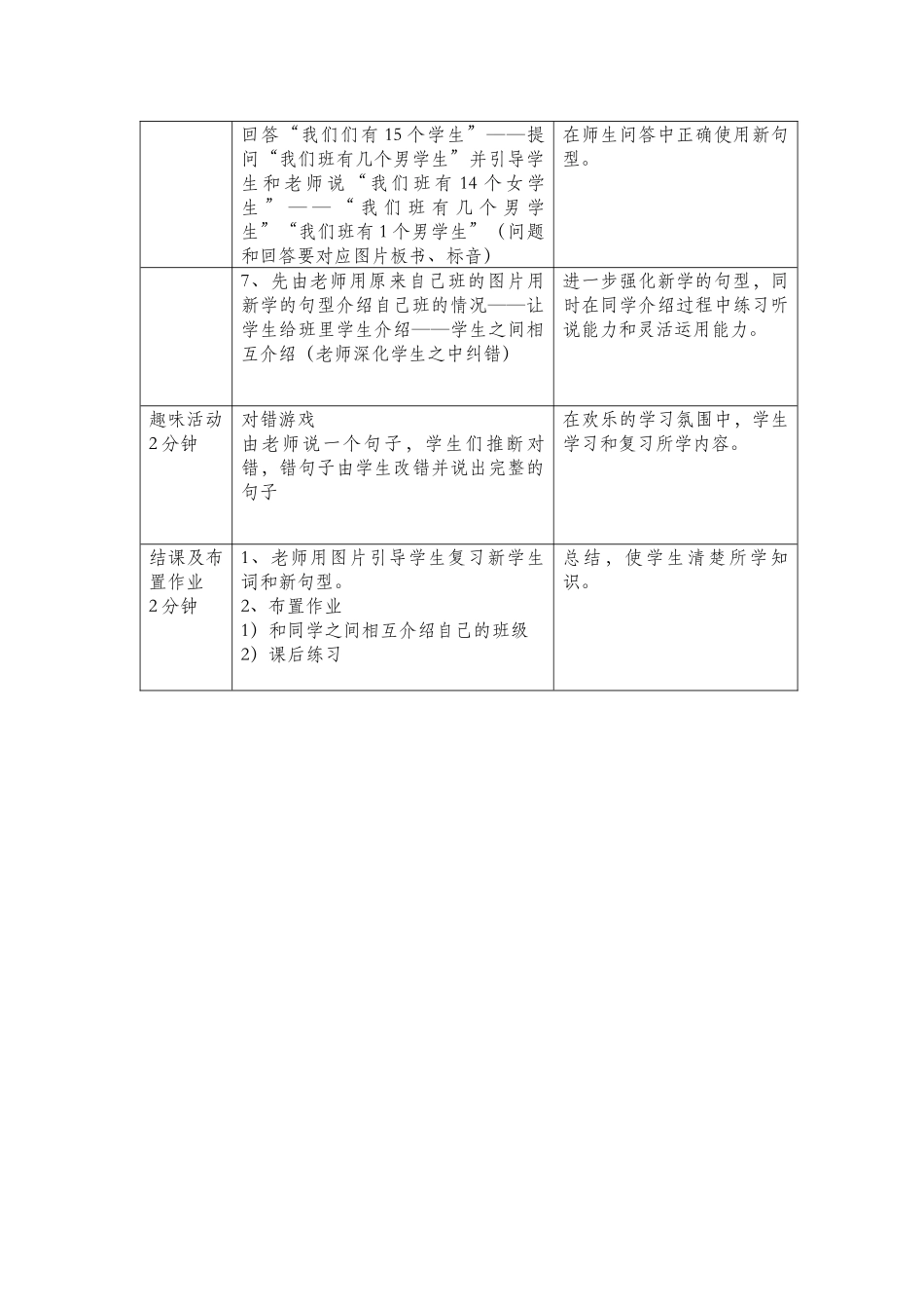 快乐汉语-第十一课-第三周-29-李静_第3页