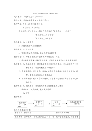快乐汉语-第十一课-第三周-29-李静