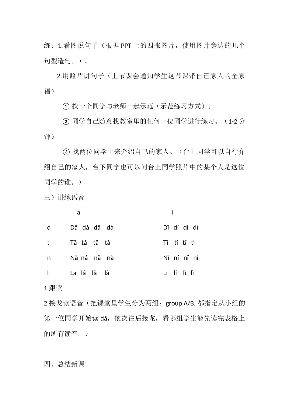 快乐汉语-第四课-教案_第2页