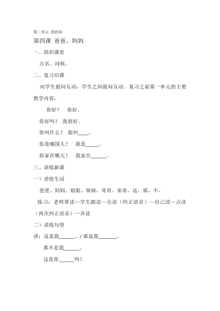 快乐汉语-第四课-教案