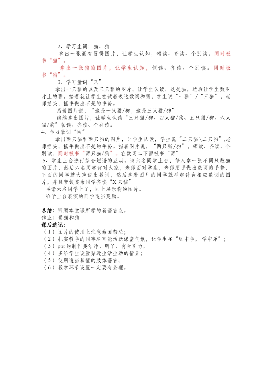 快乐汉语-第五课《我有一只小猫》-138-明刘芳-_第2页