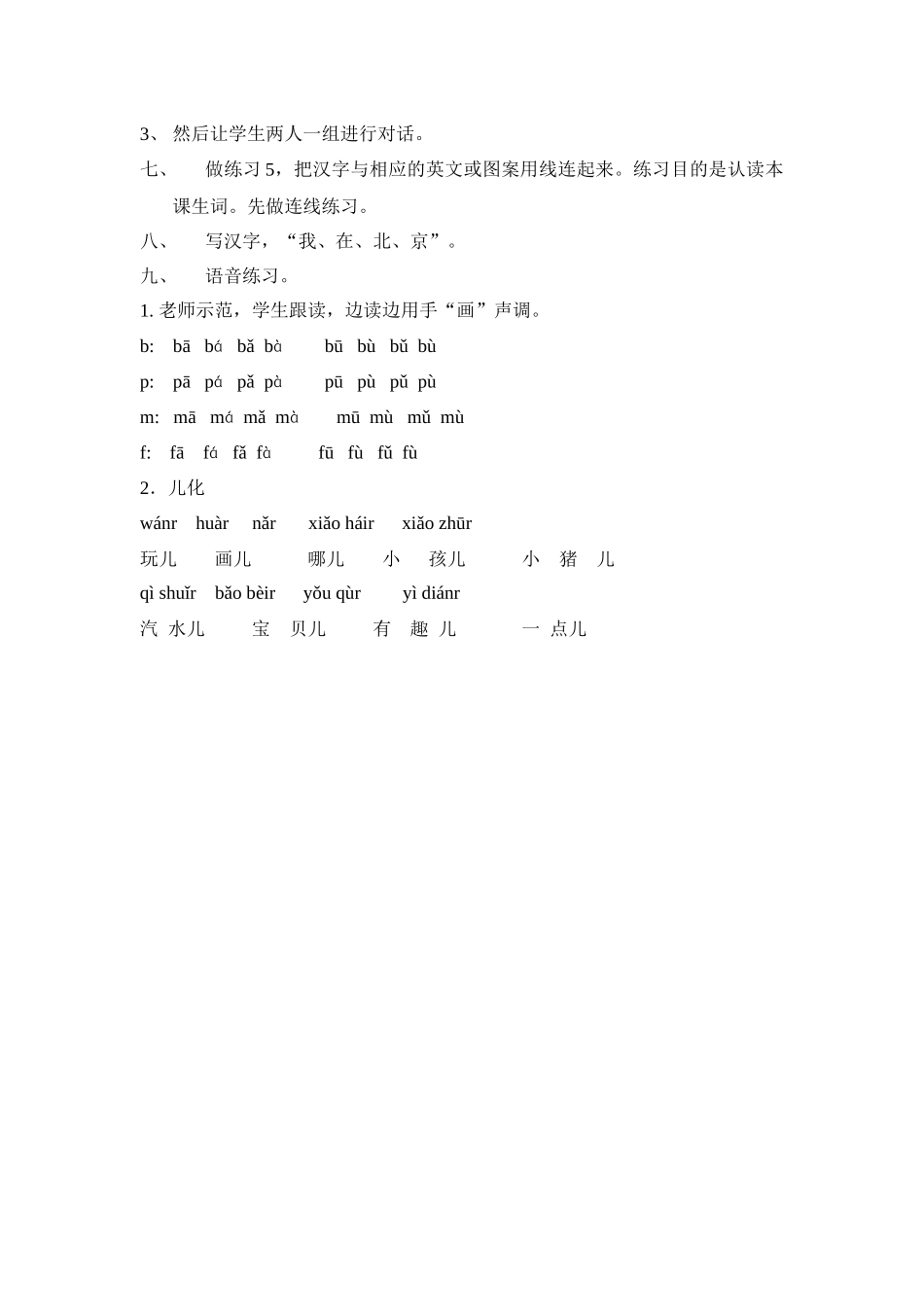 快乐汉语第三课教案_第2页
