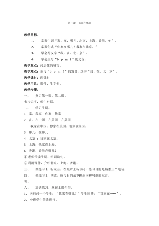 快乐汉语第三课教案