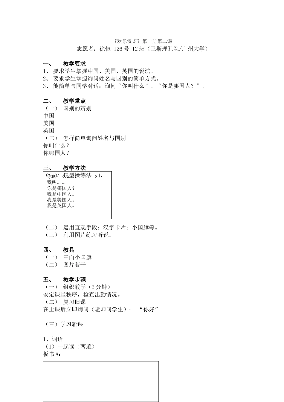 快乐汉语第二课-教案-徐恒_第1页
