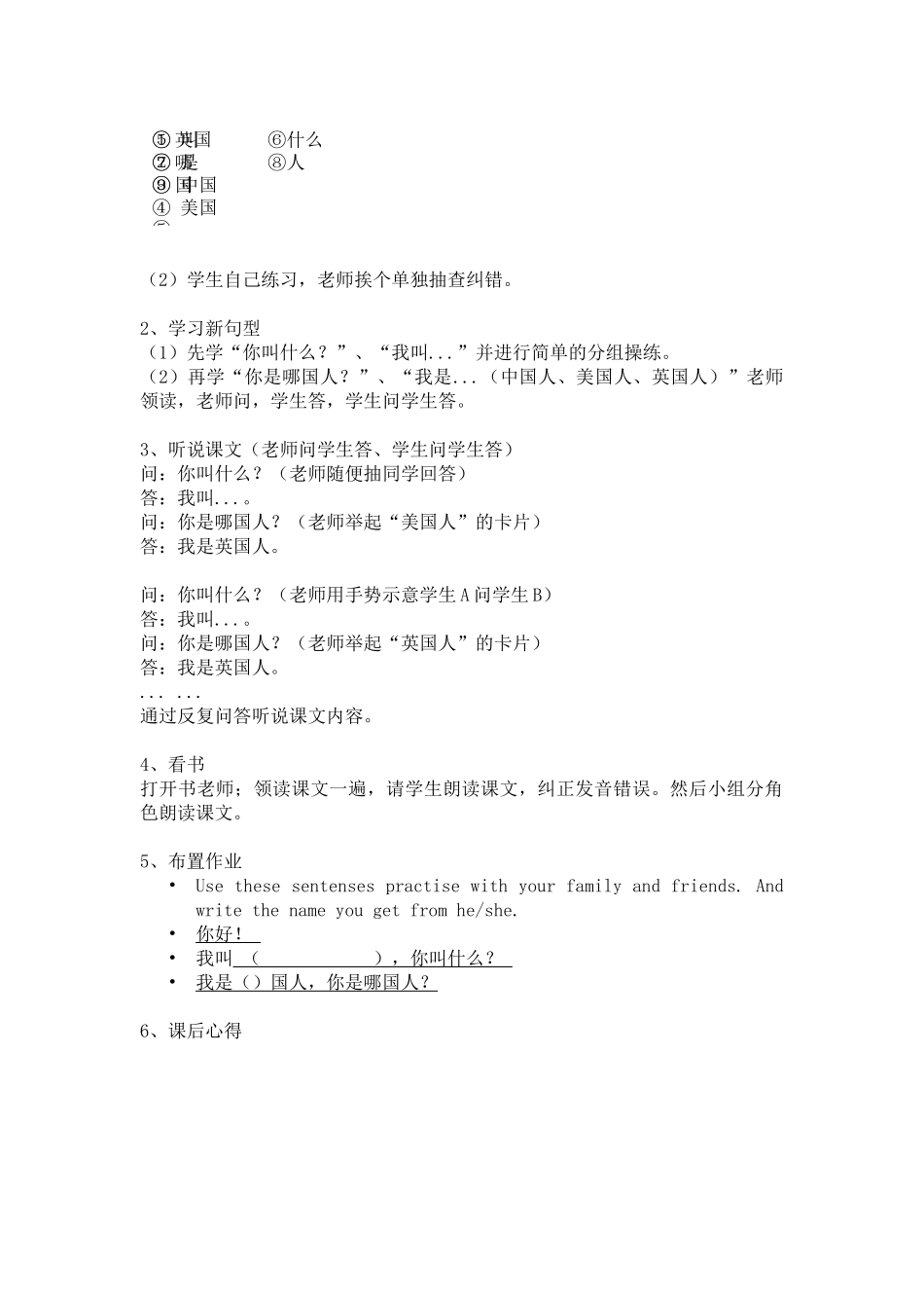 快乐汉语第二课-教案-徐恒_第2页