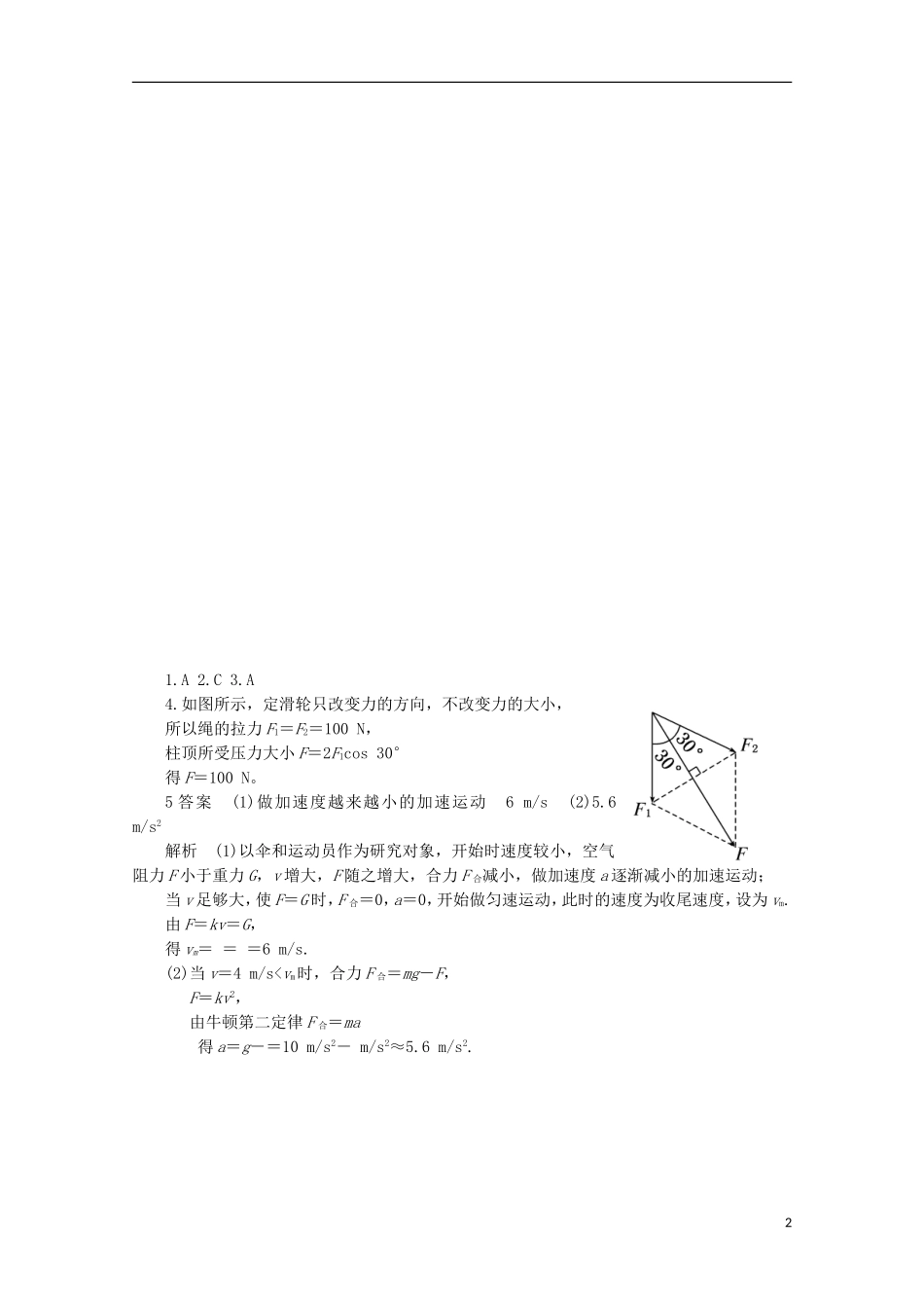 山东省华侨中学2014-2015学年高一物理寒假作业16_第2页