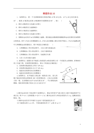 山东省华侨中学2014-2015学年高一物理寒假作业16