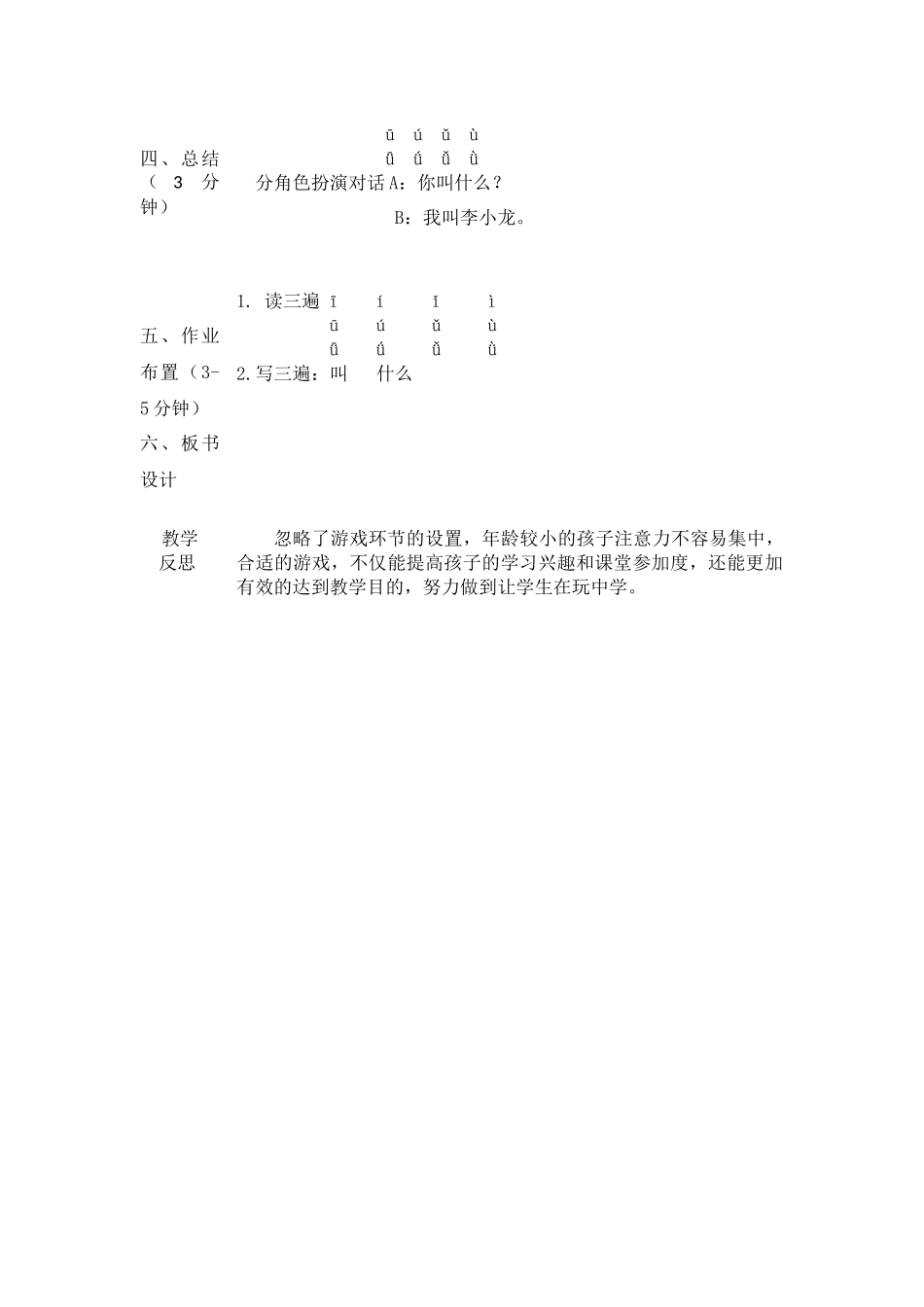 快乐汉语第二课教案_第3页