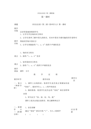 快乐汉语第二课教案