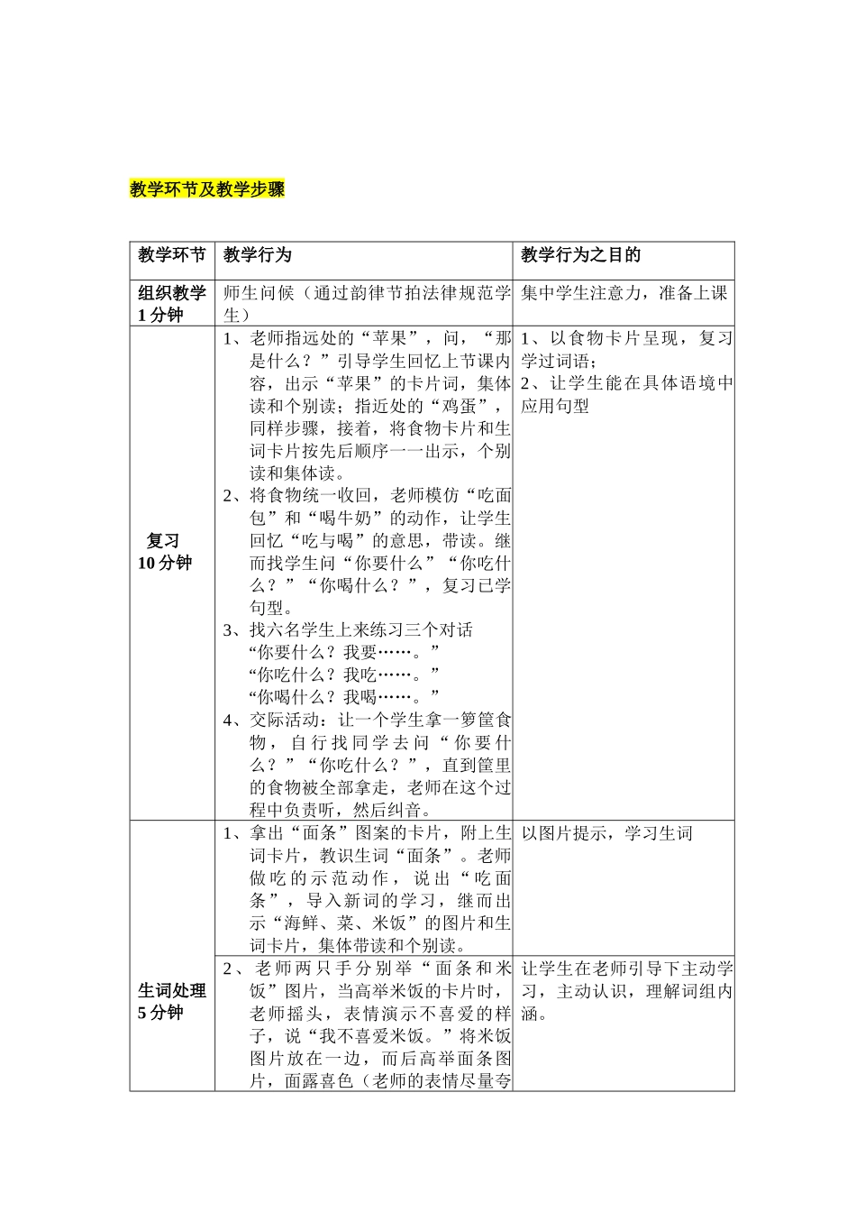 快乐汉语第九课我喜欢海鲜-第三周教案_第2页