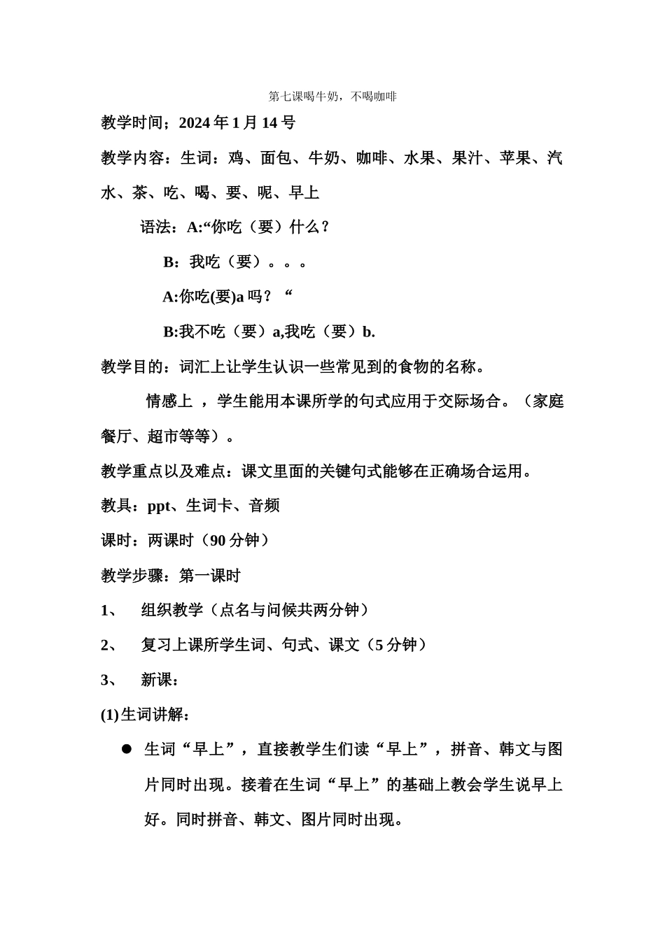 快乐汉语第七课教案_第1页