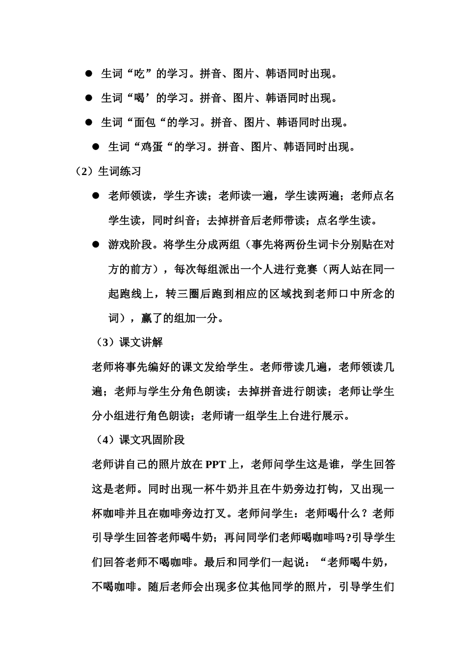 快乐汉语第七课教案_第2页