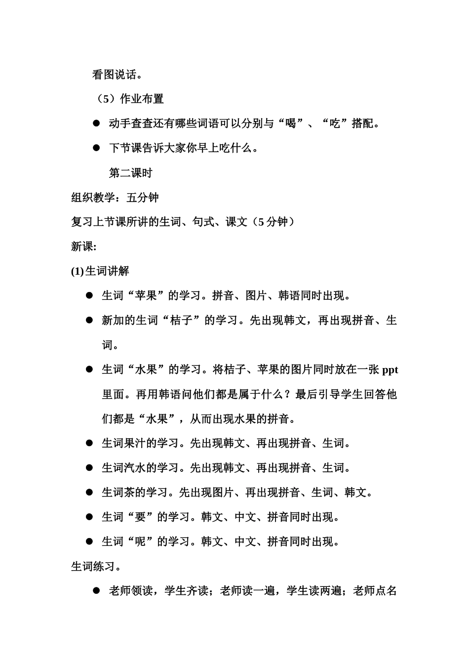 快乐汉语第七课教案_第3页