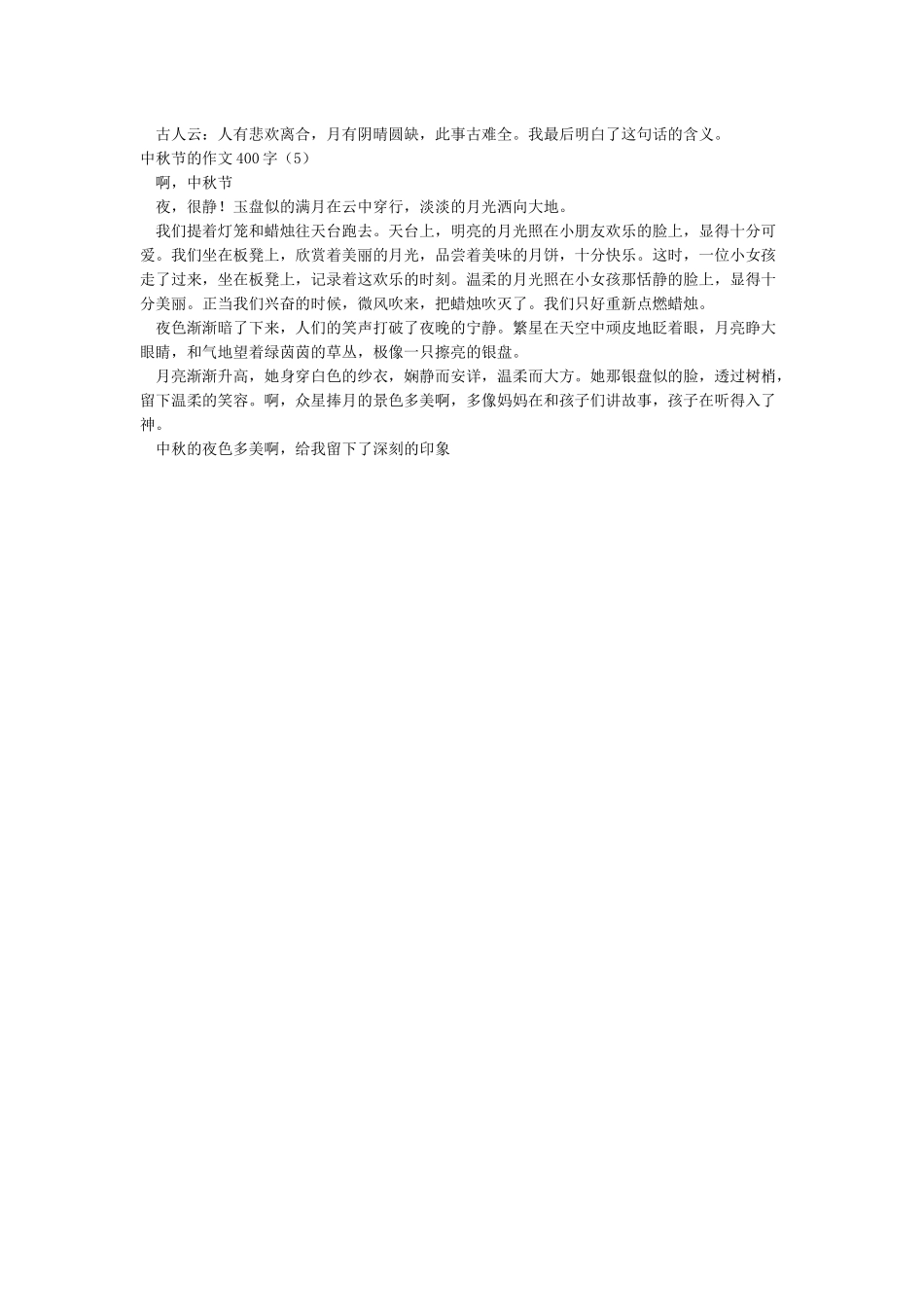 快乐的中秋节作文400字-中秋节作文_第2页
